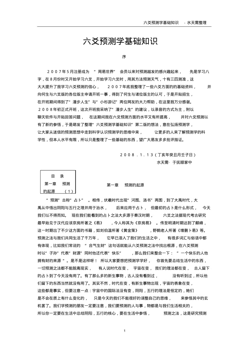 六爻基础知识解读.pdf_第1页