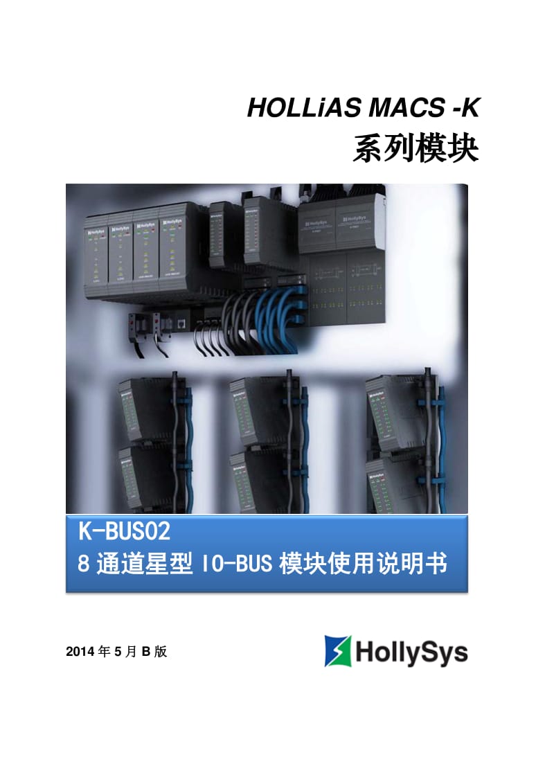 K-BUS02  8通道星型IO-BUS模块使用说明书.pdf_第1页