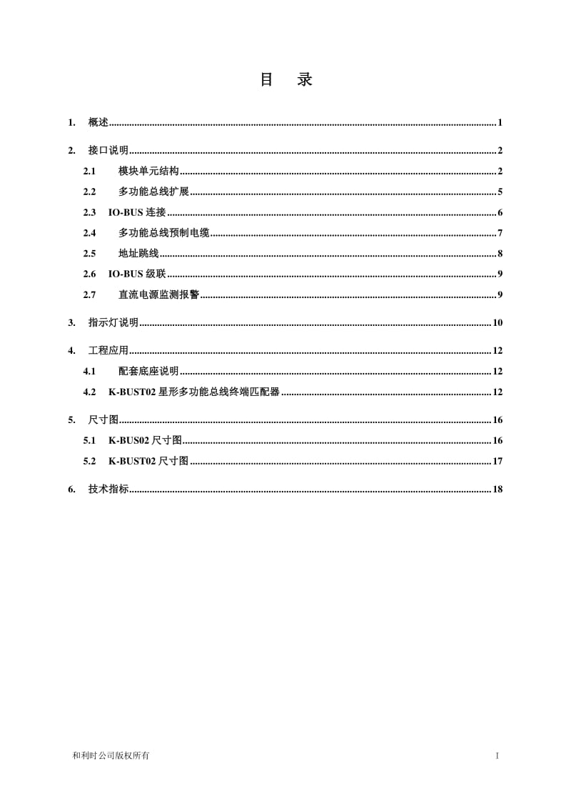 K-BUS02  8通道星型IO-BUS模块使用说明书.pdf_第3页