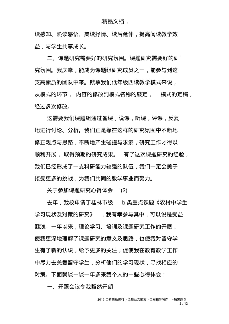 关于参加课题研究心得体会.pdf_第2页