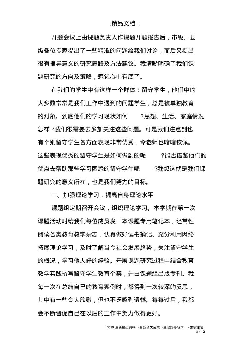 关于参加课题研究心得体会.pdf_第3页