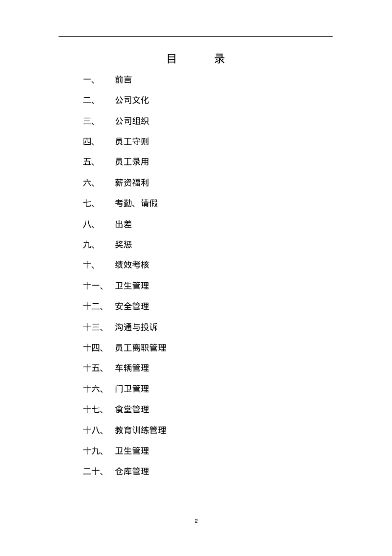 公司制度手册.pdf_第2页