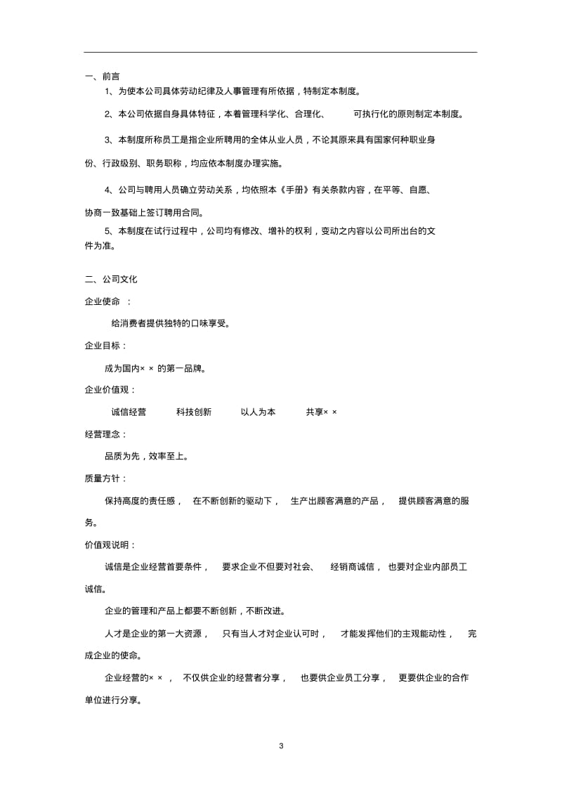 公司制度手册.pdf_第3页