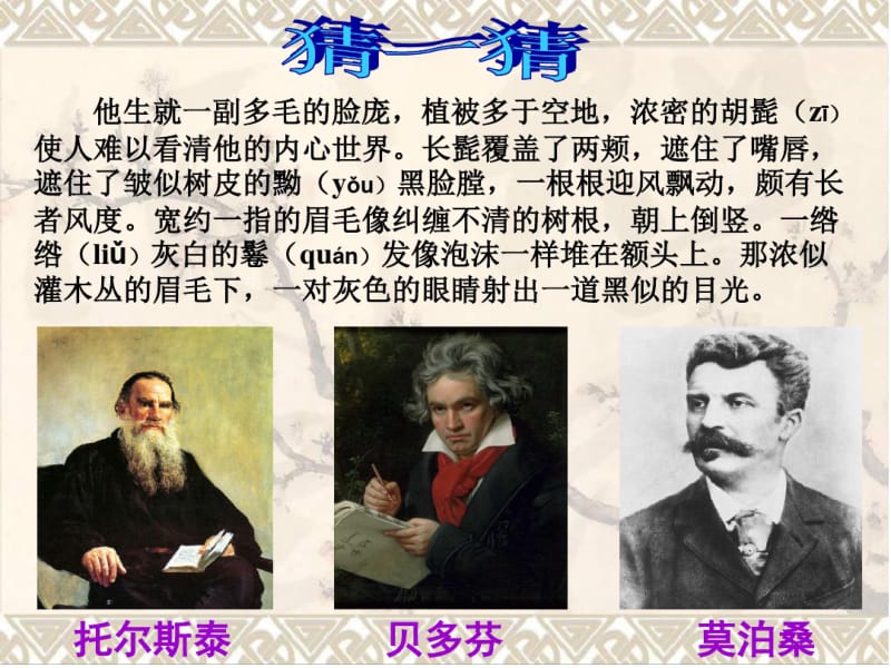 六年级人物外貌片段描写教学讲解.pdf_第2页