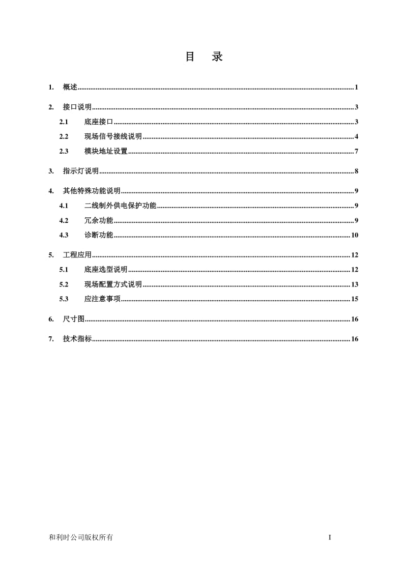 K-AIH03 16通道带HART模拟量输入模块使用说明书.pdf_第3页