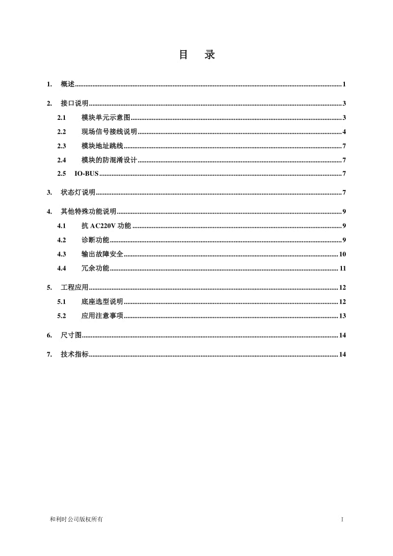 K-AO01  8通道模拟量输出模块使用说明书.pdf_第3页