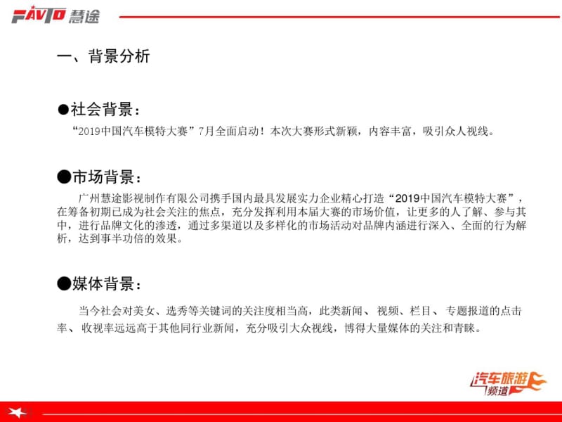 2019中国汽车模特大赛华南赛区总冠招商企划案-PPT精选文档.pdf_第3页