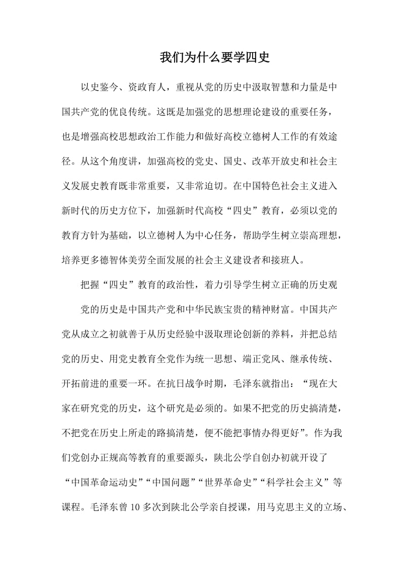 我们为什么要学四史.docx_第1页