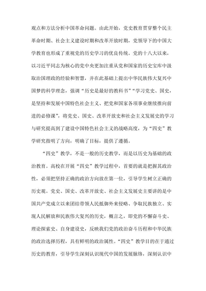 我们为什么要学四史.docx_第2页