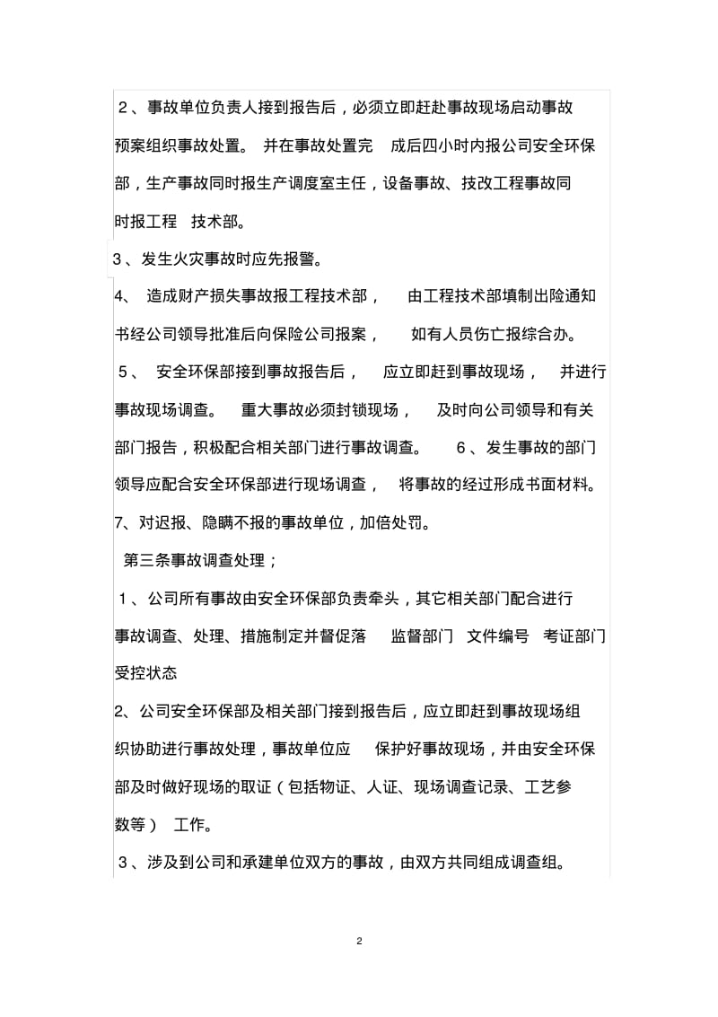 公司安全、质量、环保规章管理制度汇编.pdf_第2页