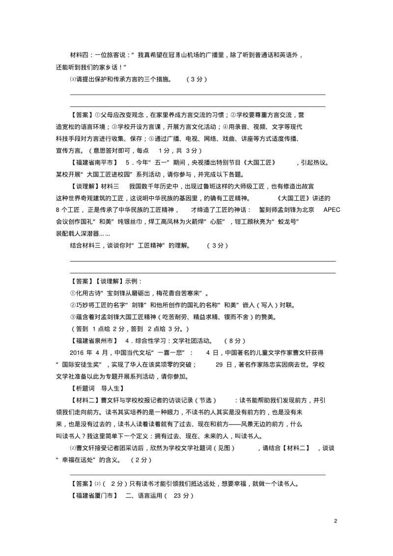 全国中考语文试题分类汇编13语言表达四语言运用材料探究.pdf_第2页