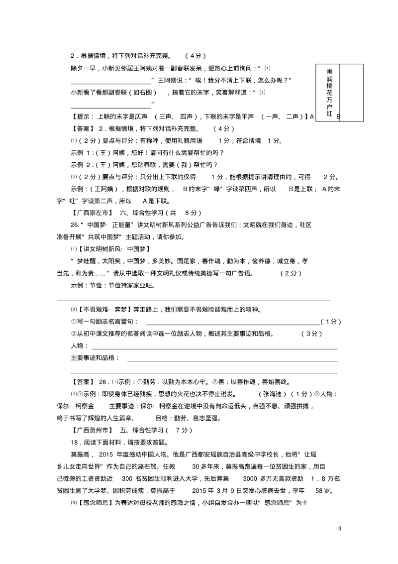 全国中考语文试题分类汇编13语言表达四语言运用材料探究.pdf_第3页