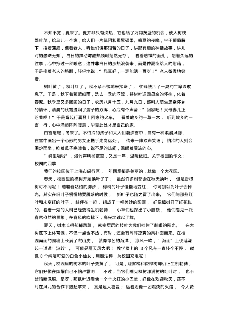 关于四季的作文(8篇)【精选】.pdf_第2页