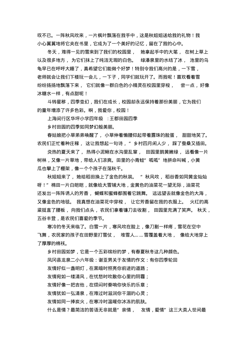 关于四季的作文(8篇)【精选】.pdf_第3页