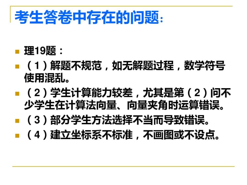 2019年高考数学阅卷的启示-文档资料.pdf_第2页