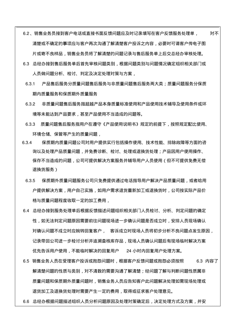 全新企业——售后服务管理规范.pdf_第2页