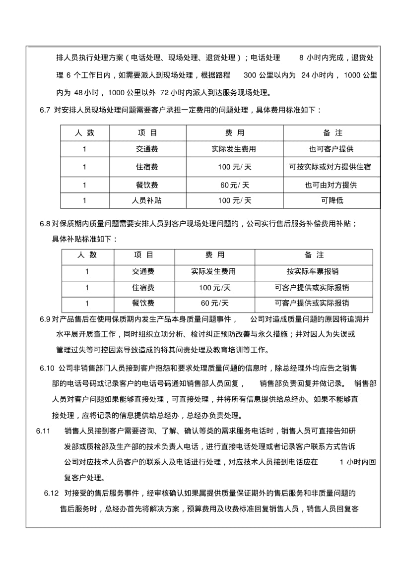 全新企业——售后服务管理规范.pdf_第3页