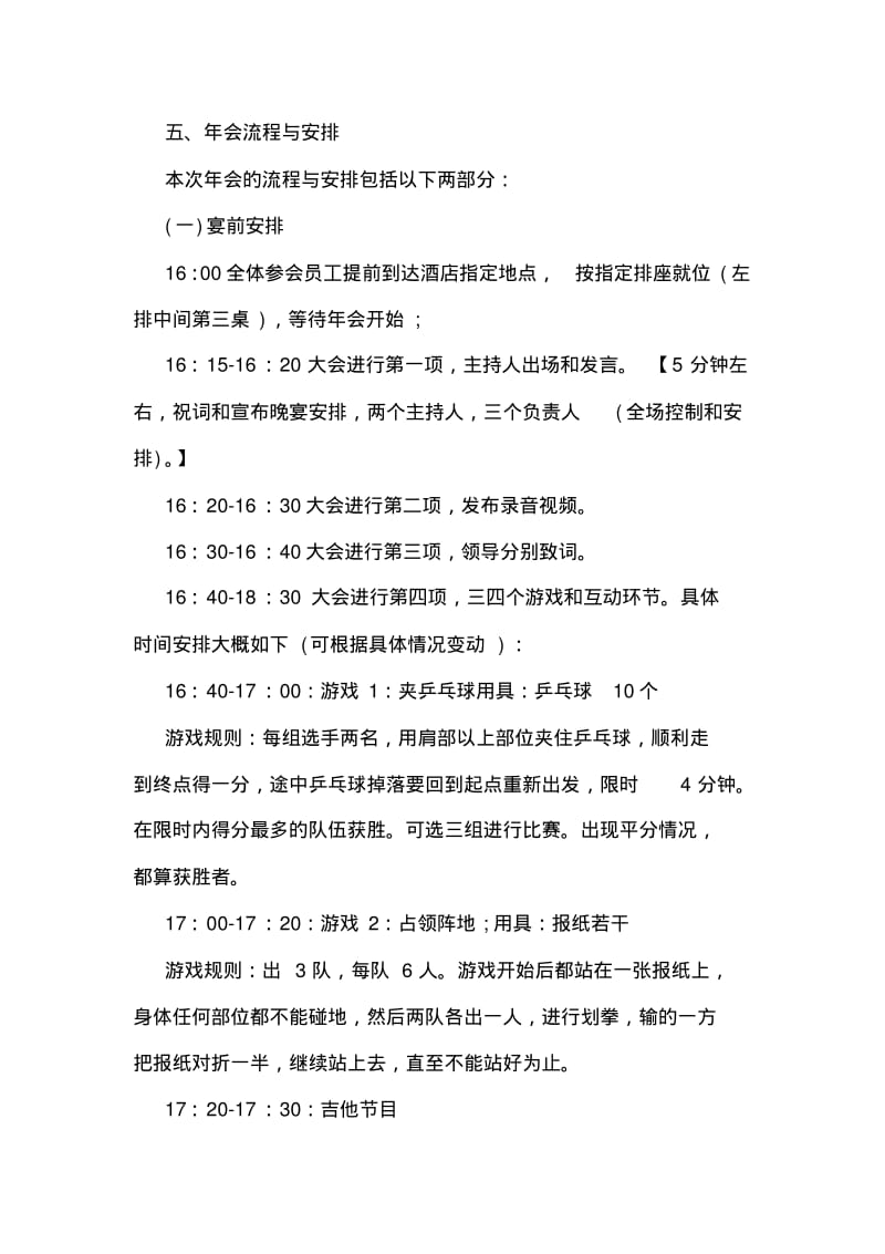 公司小型年会策划方案.pdf_第2页