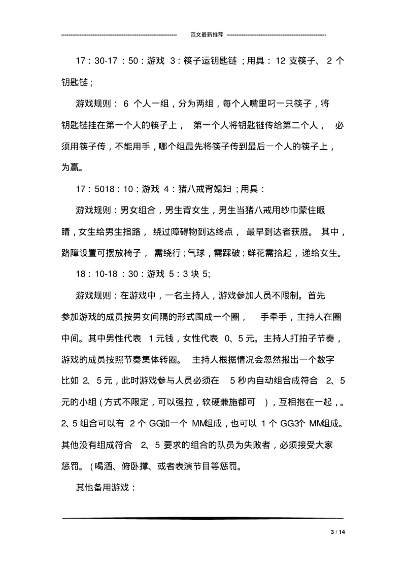 公司小型年会策划方案.pdf_第3页