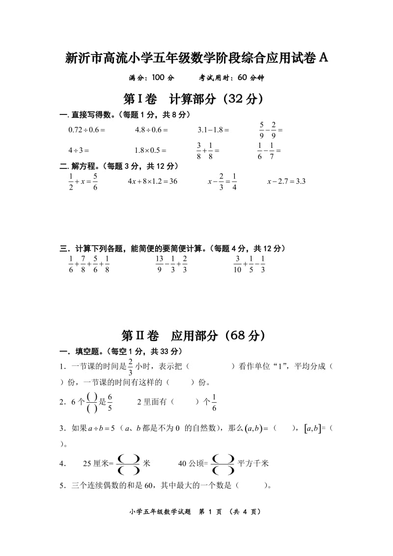 苏教版五下数学五年级数学下册阶段测试试卷A.doc_第1页