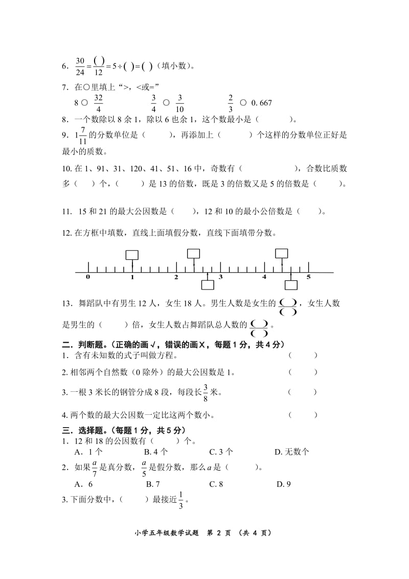 苏教版五下数学五年级数学下册阶段测试试卷A.doc_第2页