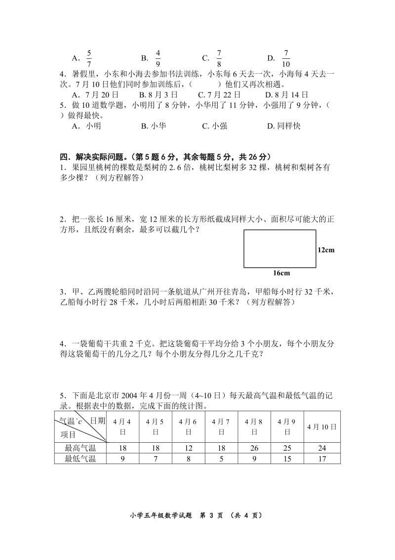 苏教版五下数学五年级数学下册阶段测试试卷A.doc_第3页