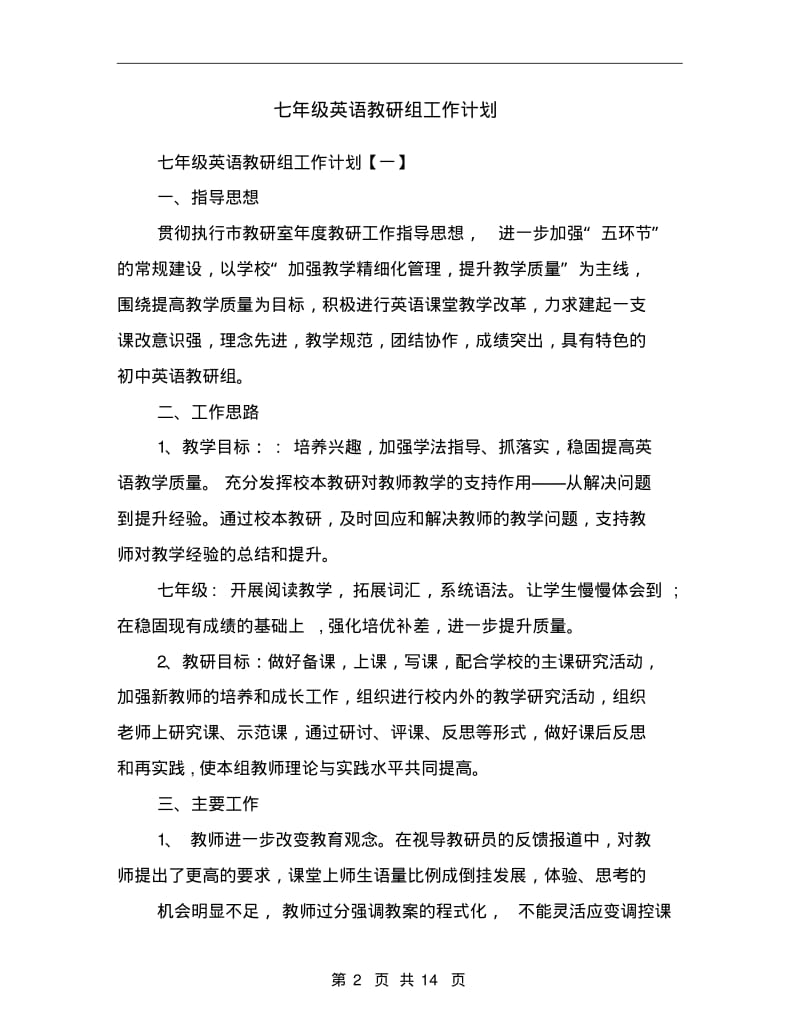 七年级英语教研组工作计划.doc.pdf_第2页