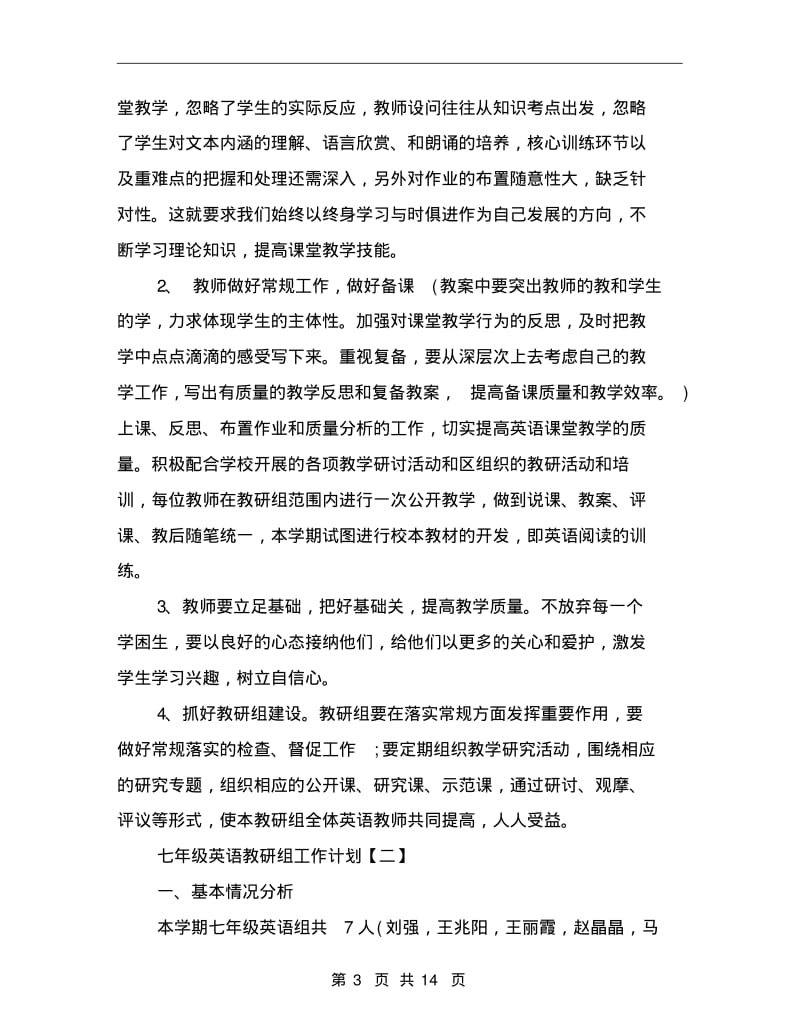 七年级英语教研组工作计划.doc.pdf_第3页