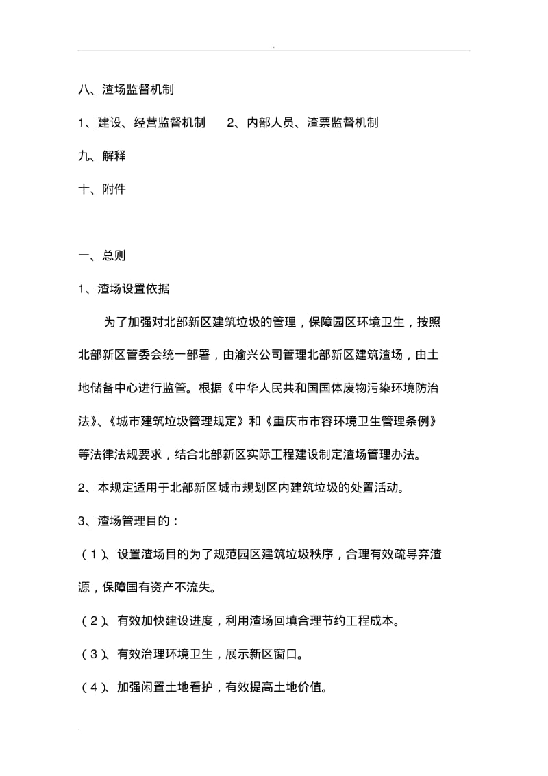 北部新区建筑消纳场管理办法.pdf_第2页