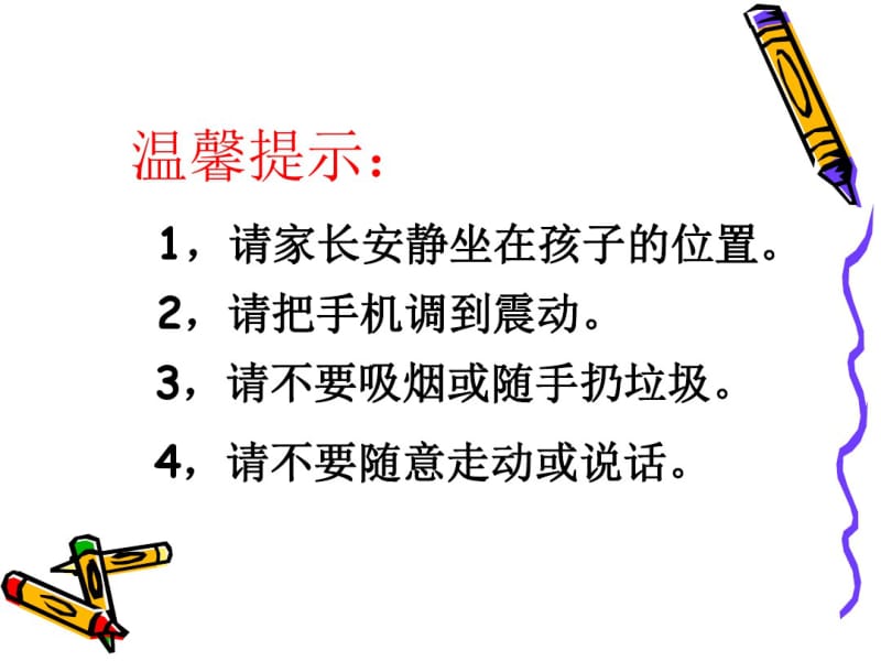 三年级上学期家长会班主任发言稿剖析.pdf_第3页