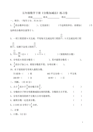 苏教版五年级下册数学五下第5单元测试卷a.doc