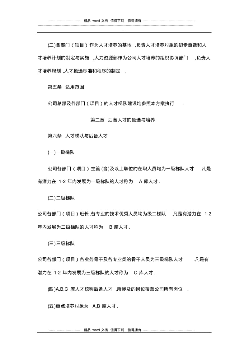 人才培养与梯队建设方案.pdf_第2页