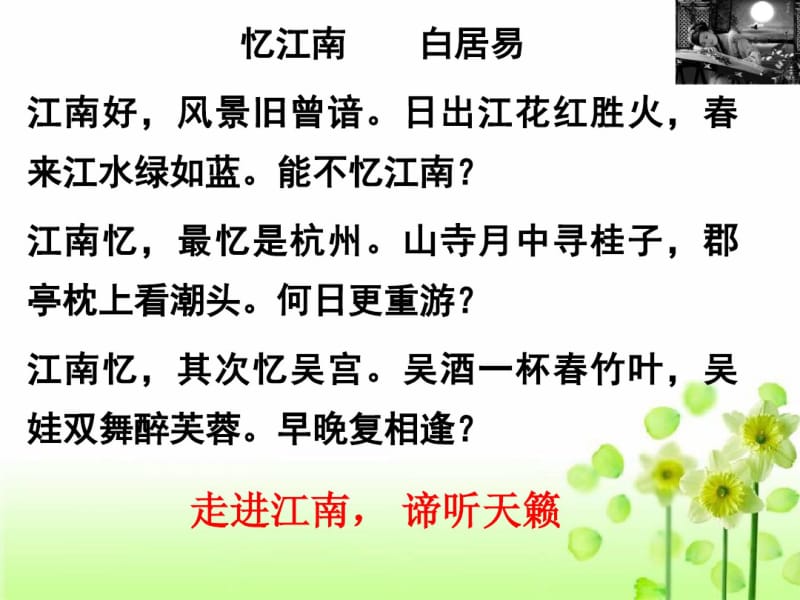 《江南的冬景》绝好的公开课剖析.pdf_第1页