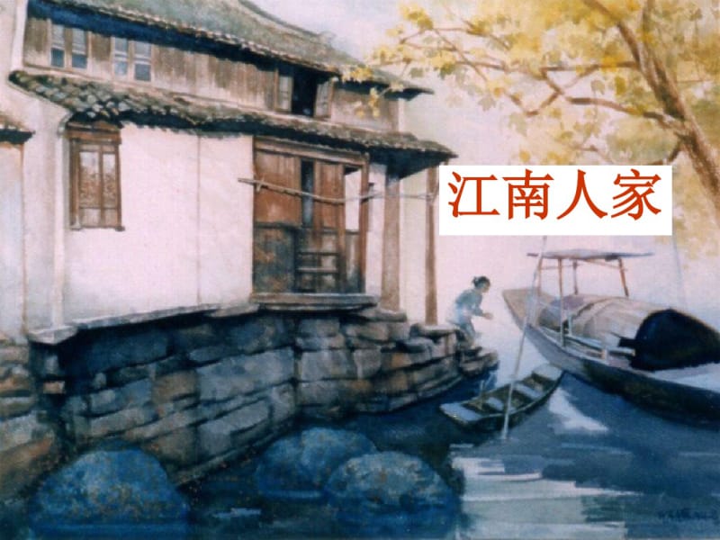 《江南的冬景》绝好的公开课剖析.pdf_第3页