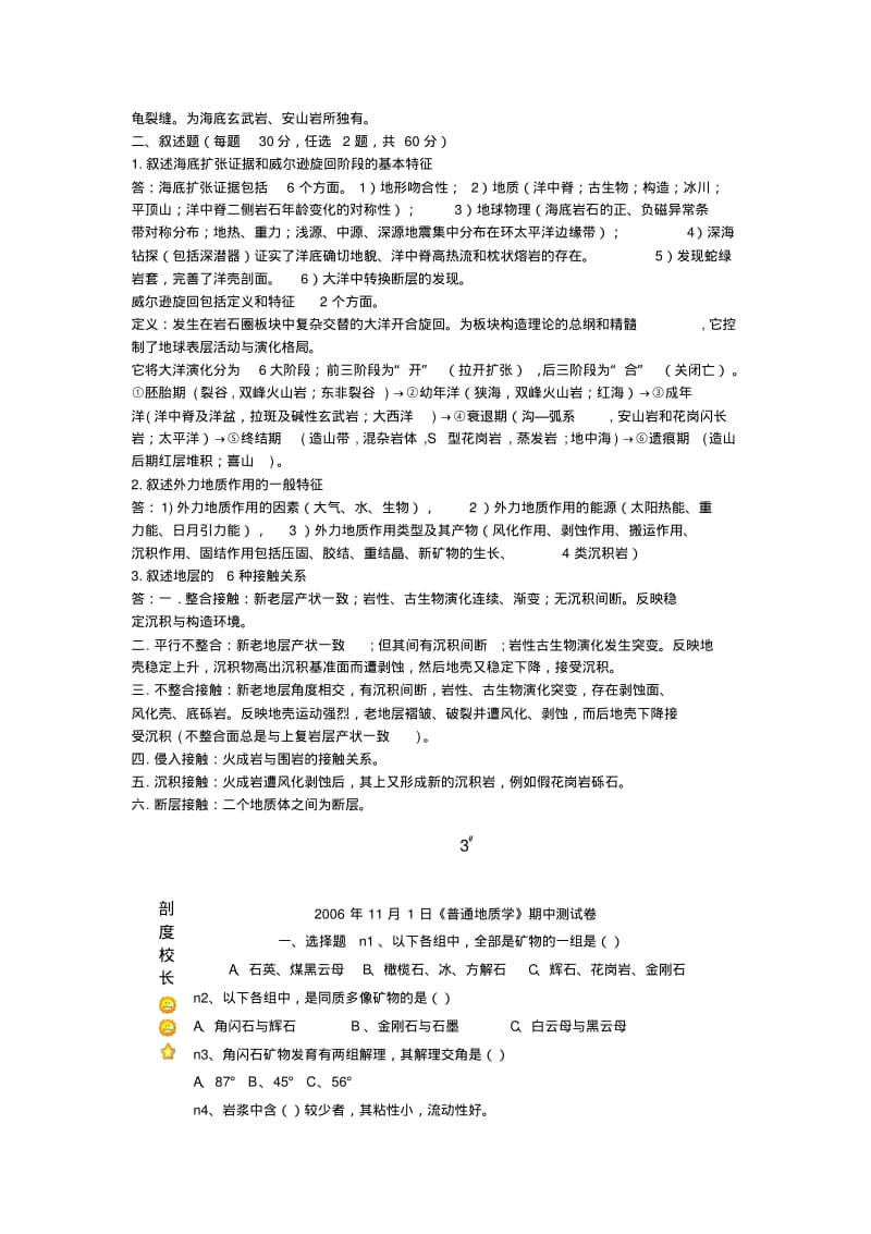 南京大学普通地质学试卷及答案讲解.pdf_第3页