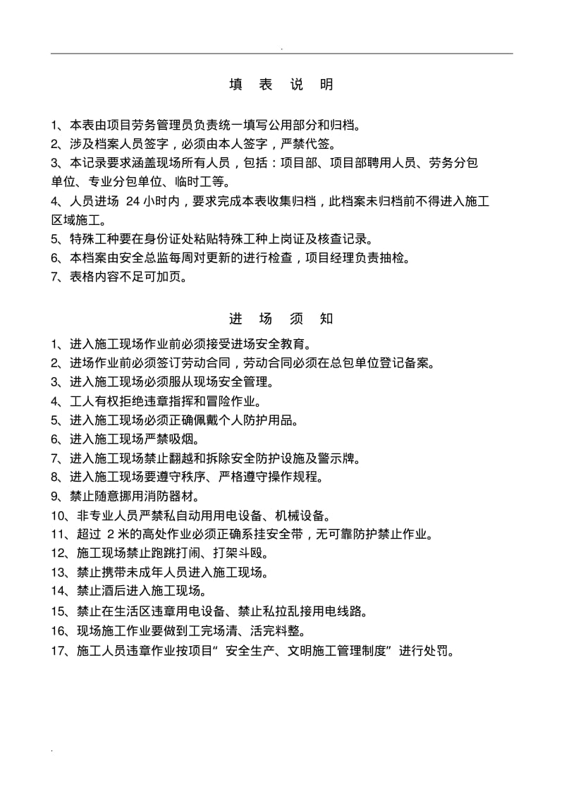 作业人员安全管理档案.pdf_第2页