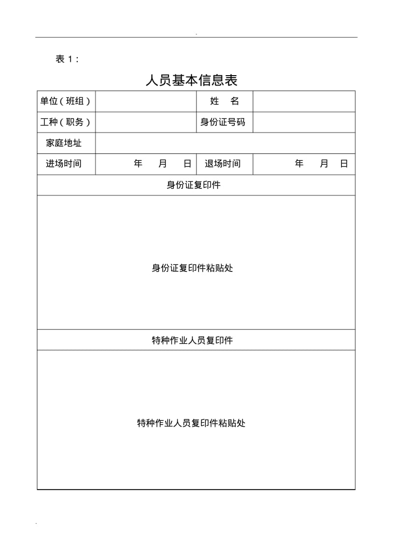 作业人员安全管理档案.pdf_第3页