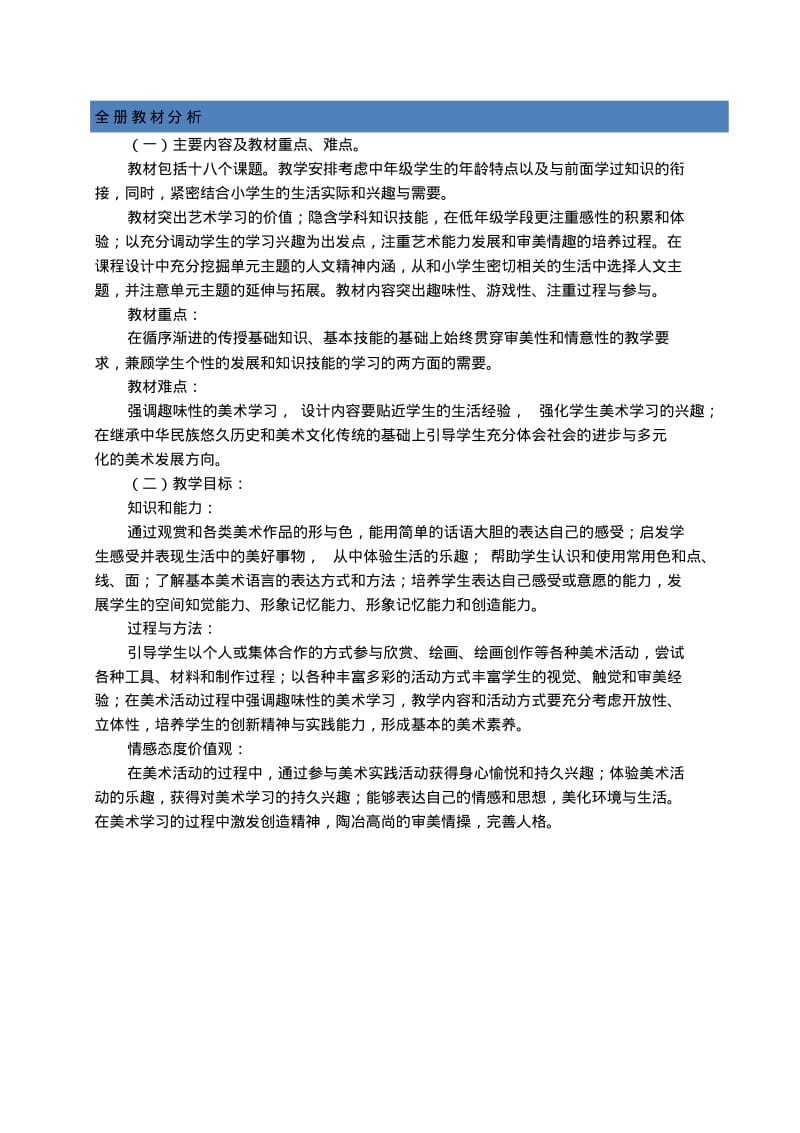 人美版三年级上册美术教案讲解.pdf_第1页