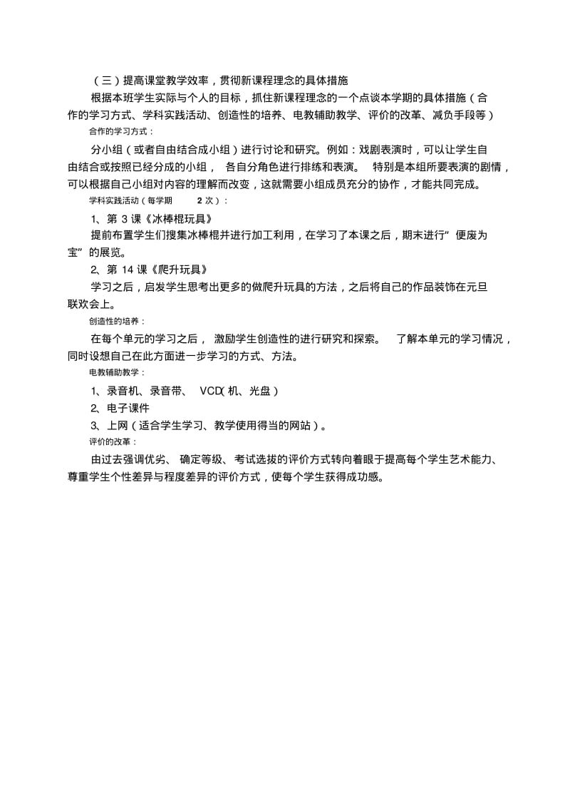 人美版三年级上册美术教案讲解.pdf_第2页