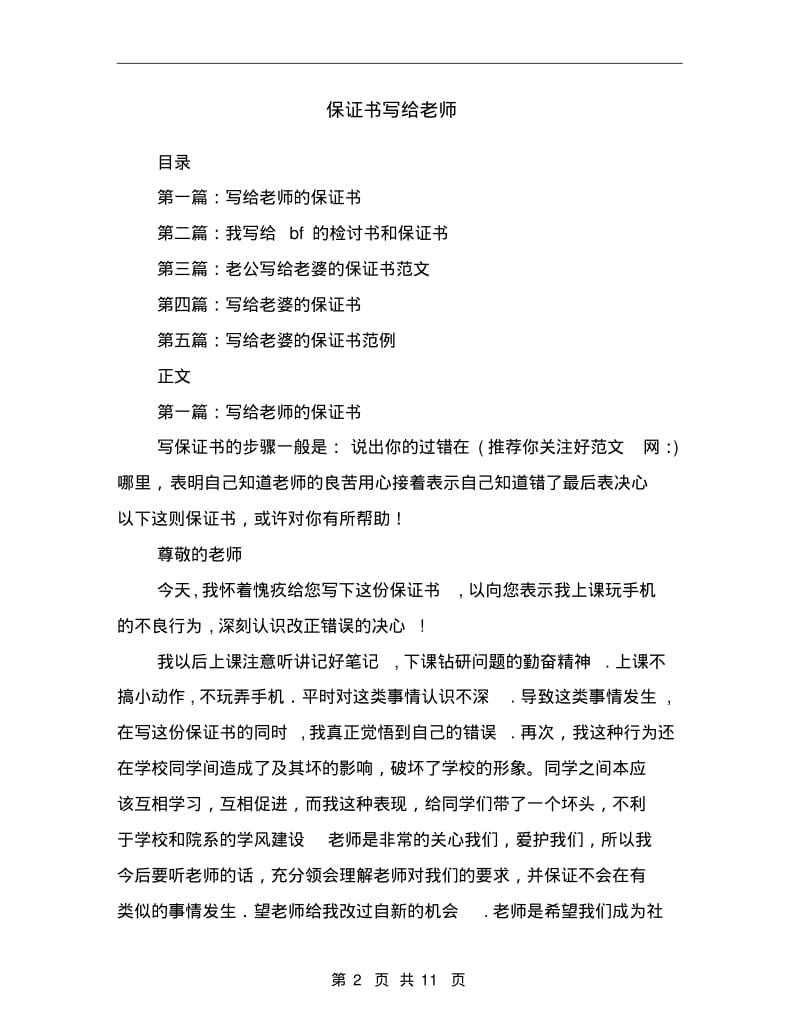 保证书写给老师(精选多篇).pdf_第2页