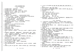 人教版八年级地理上学期期末复习提纲汇总.pdf