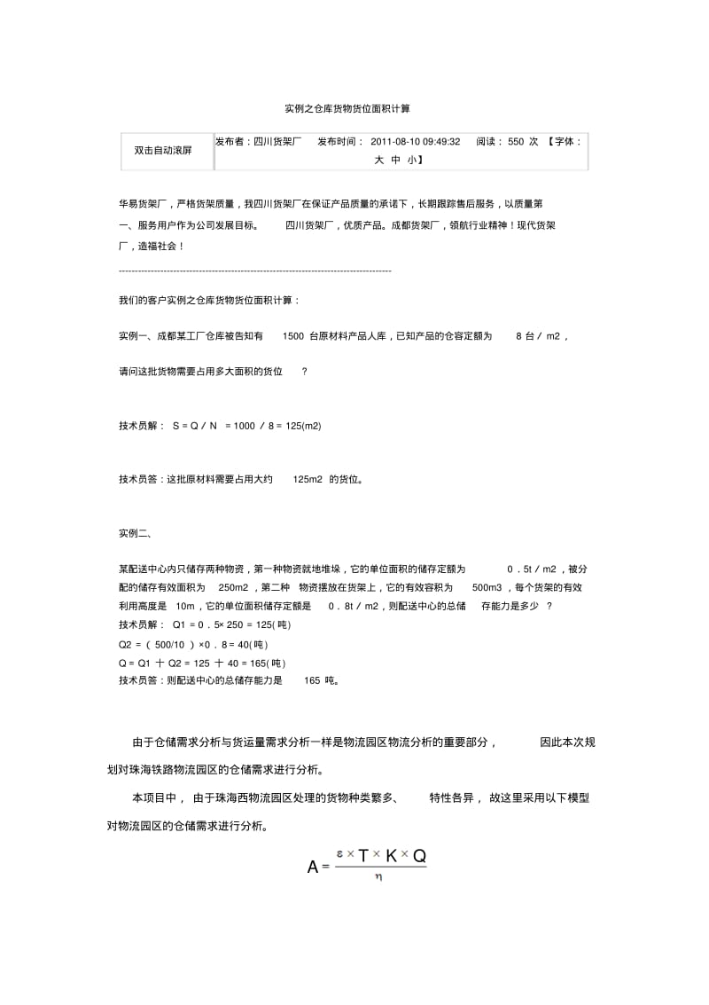 仓库面积计算原则及方法讲解.pdf_第1页