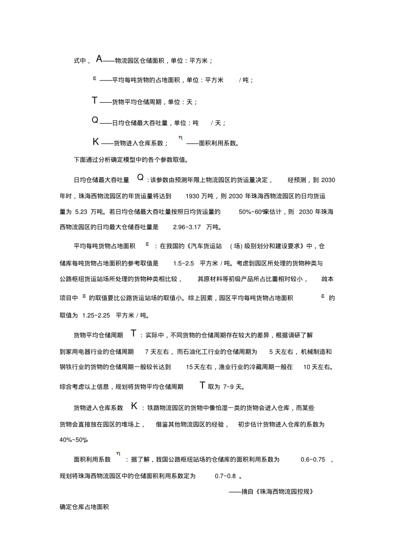 仓库面积计算原则及方法讲解.pdf_第2页