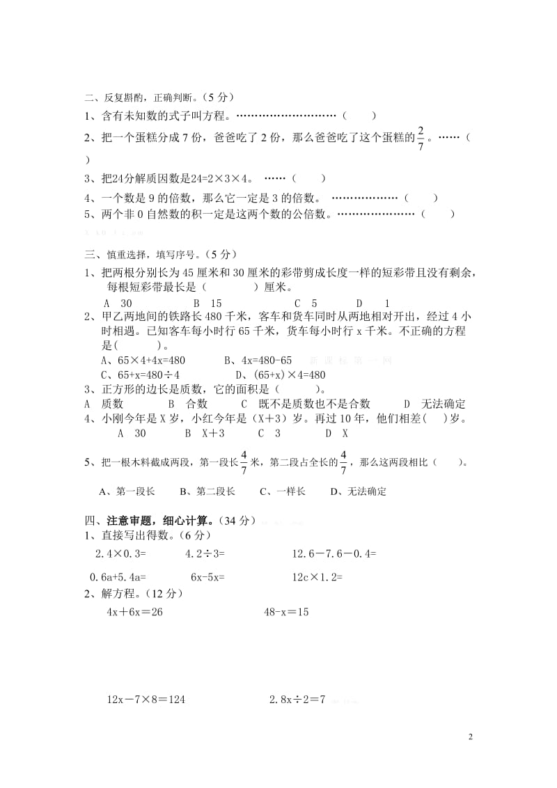 新苏教版五年级下数学期中试题 (36).doc_第2页