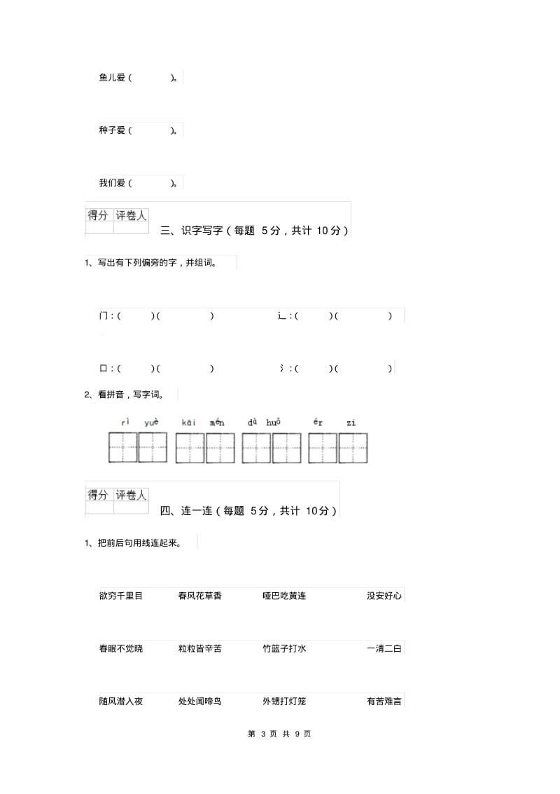 一年级语文(上册)期末测试试卷北师大版(含答案).pdf_第3页