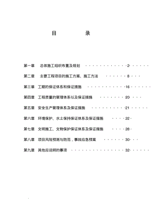 农村水泥路施工设计方案.pdf