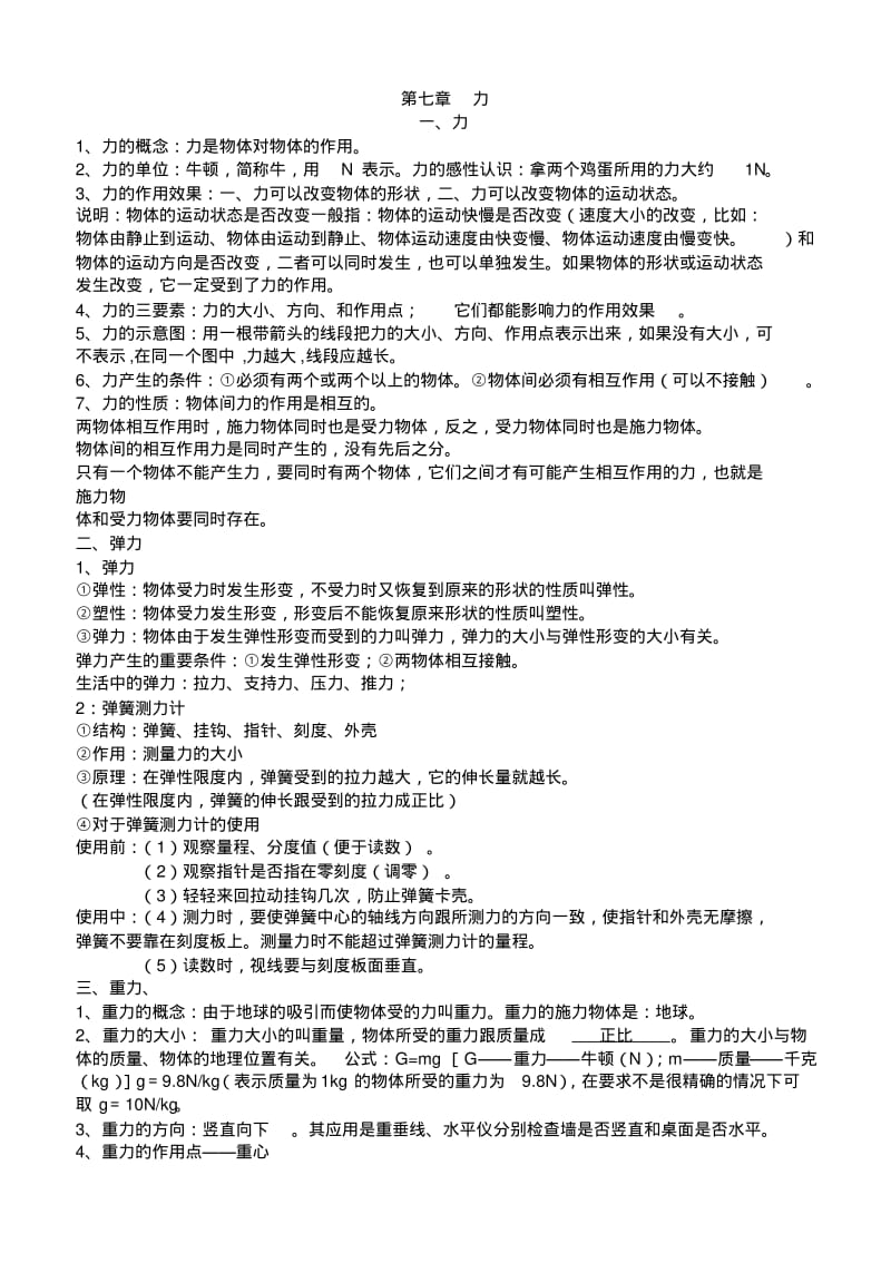 八年级物理下册知识点总结讲解.pdf_第1页