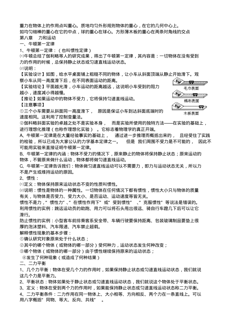 八年级物理下册知识点总结讲解.pdf_第2页