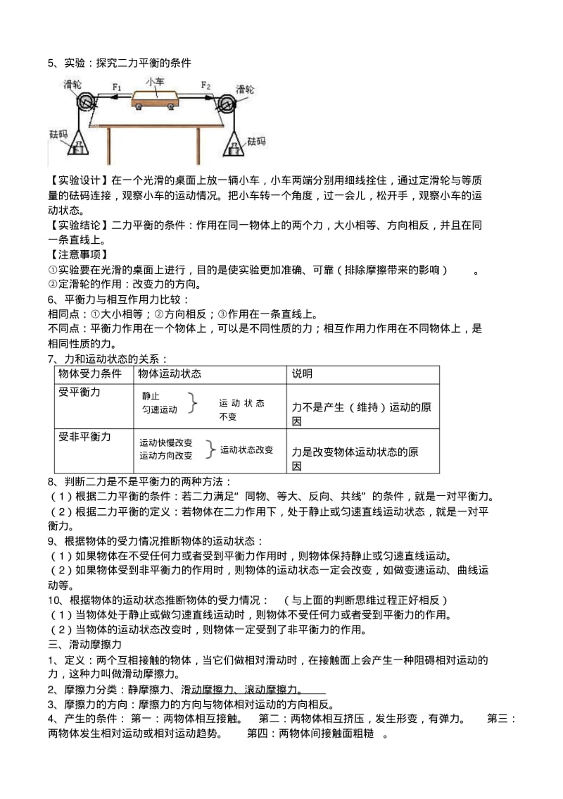 八年级物理下册知识点总结讲解.pdf_第3页