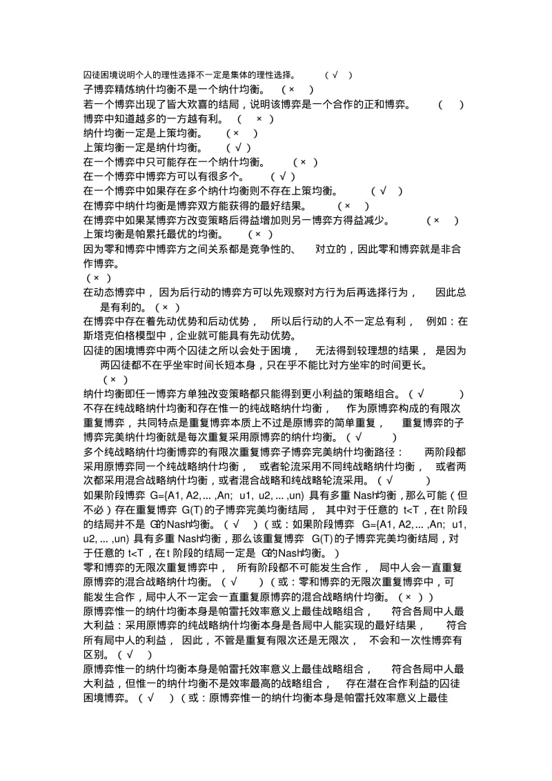 博弈论复习题及答案分析.pdf_第1页